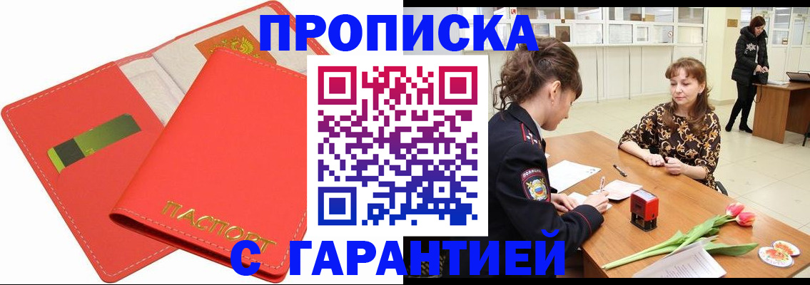 временная регистрация поиск в Белогорске