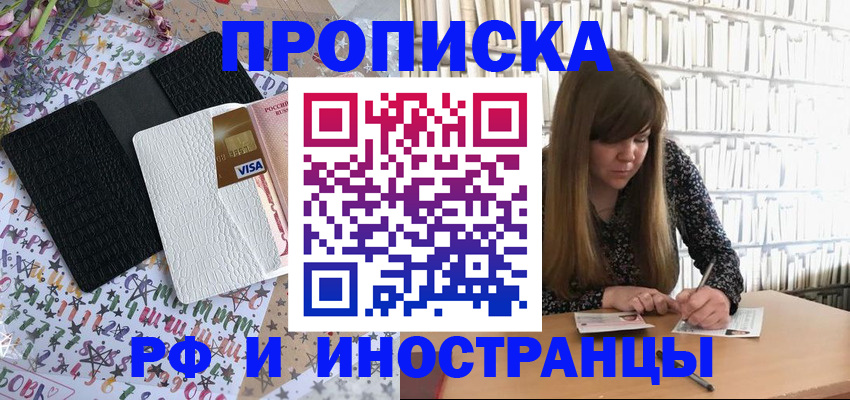 временная регистрация поиск в Белогорске