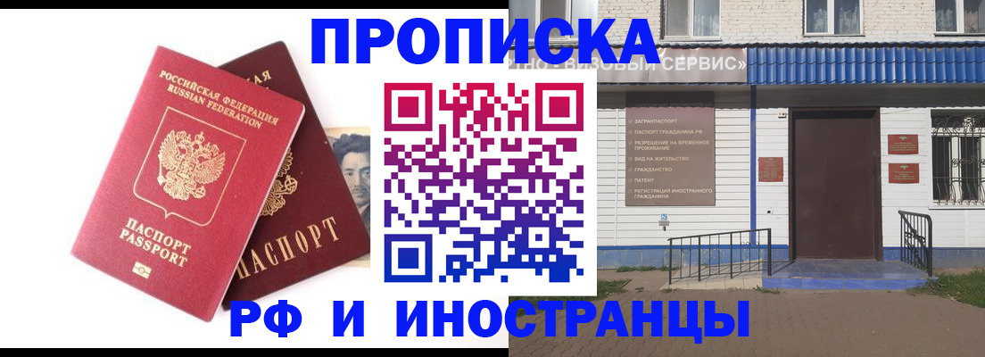 прописка для школы в Белогорске