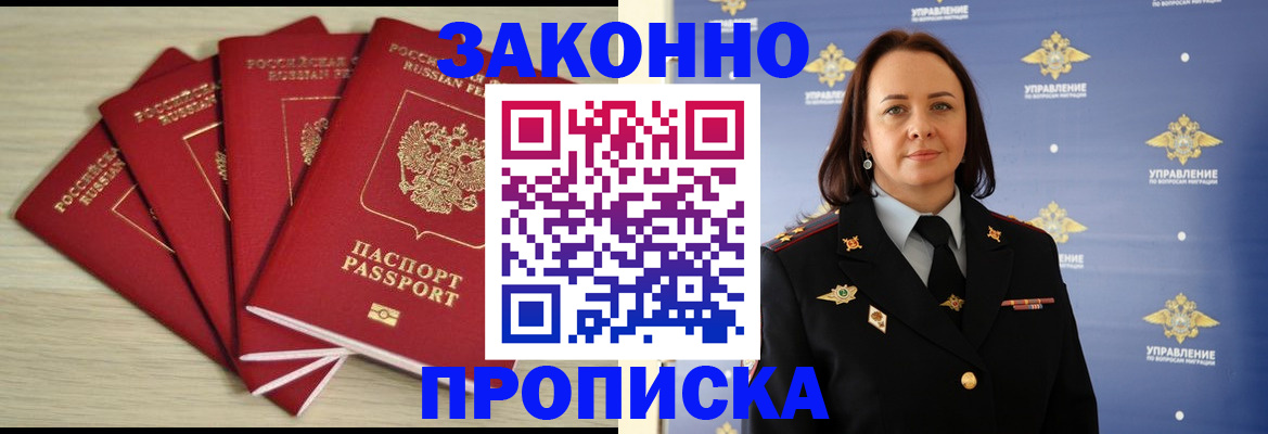 временная регистрация поиск в Белогорске