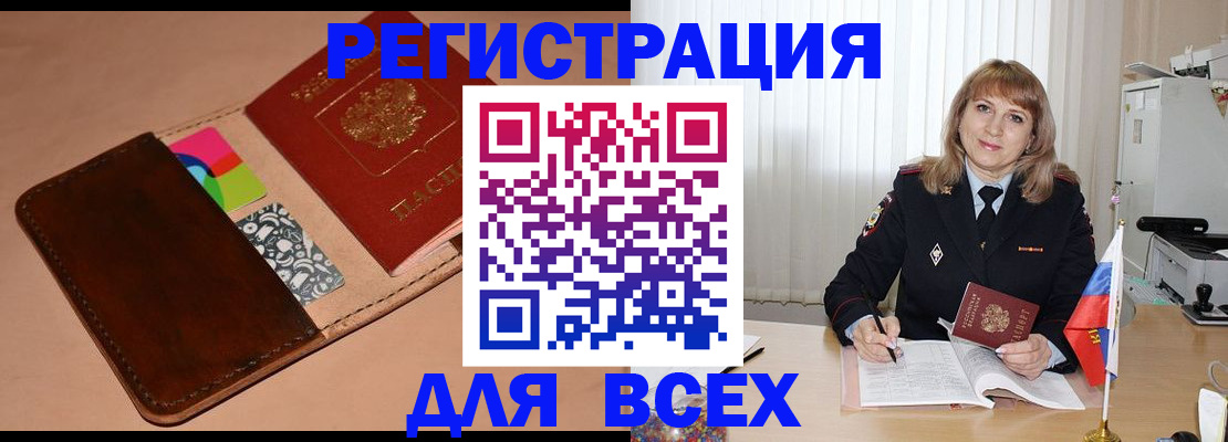 прописка 2025 в Белогорске
