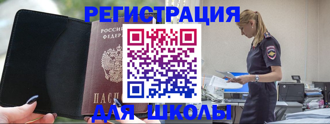 прописка в квартире в Белогорске