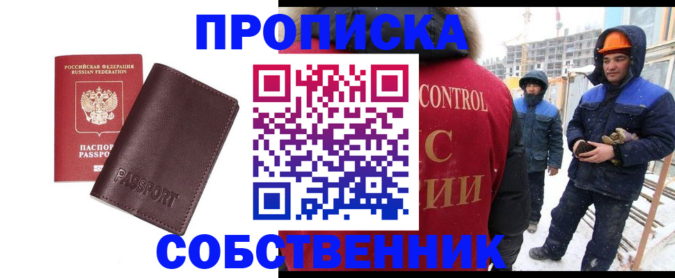 временная регистрация законно в Белогорске