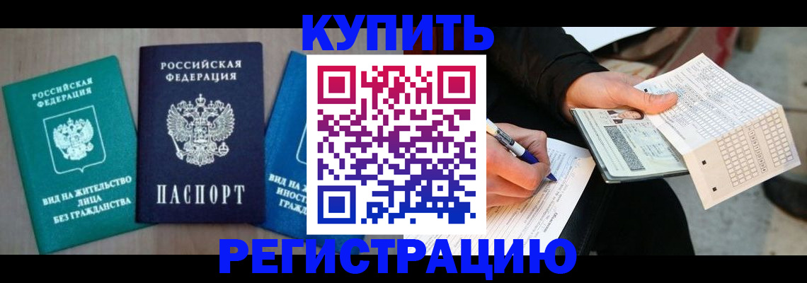 прописка для школы в Белогорске