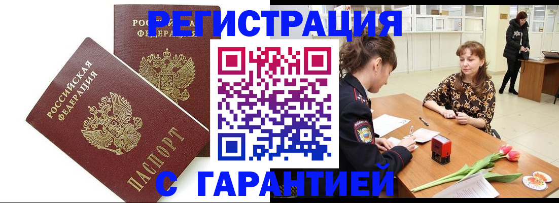 временная регистрация госуслуги в Белогорске