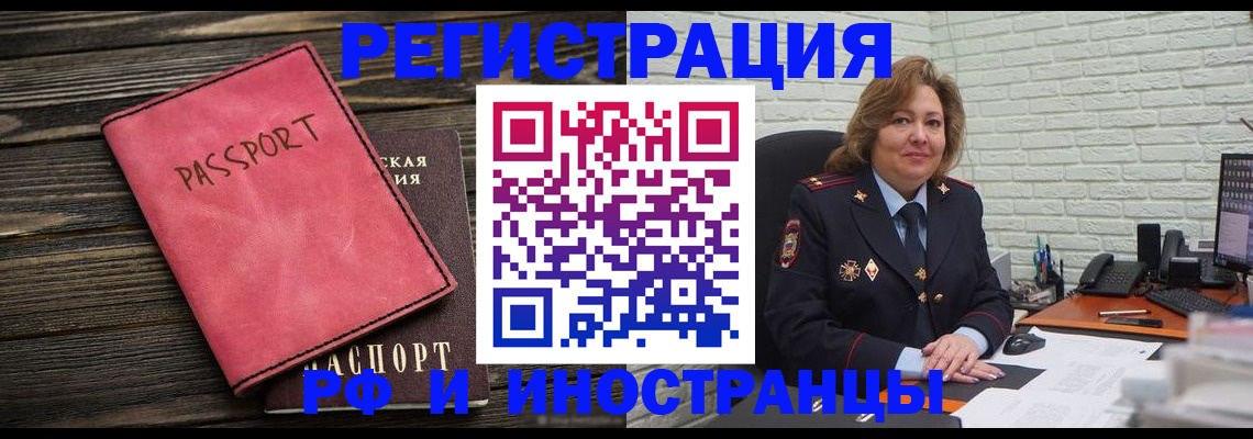 где прописаться в Белогорске
