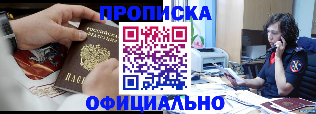 временная регистрация купить в Белогорске