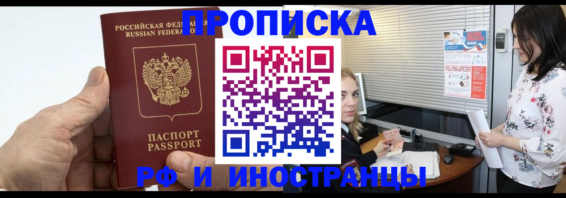 временная регистрация недорого в Белогорске
