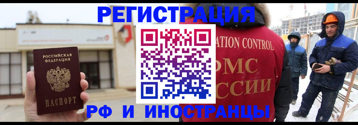 временная регистрация купить в Белогорске